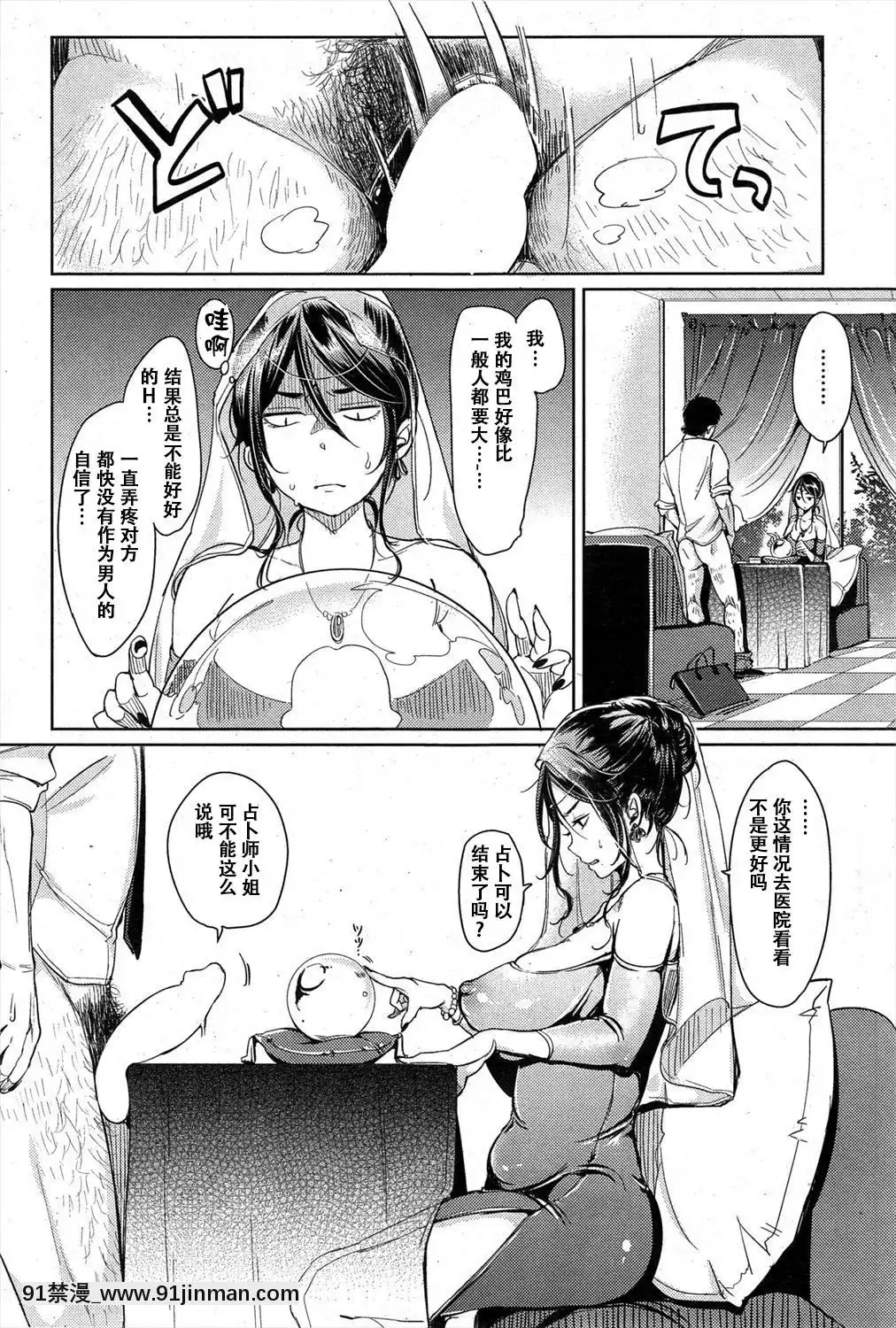 Chinchin-Uranai[18禁 arpg]