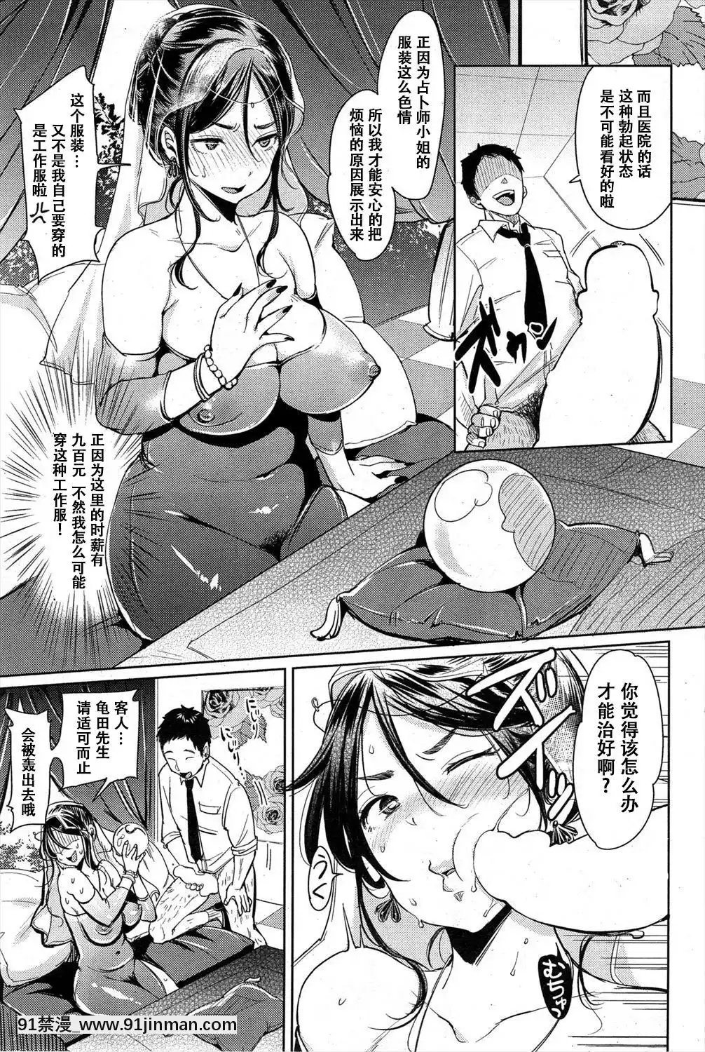 Chinchin-Uranai[18禁 arpg]