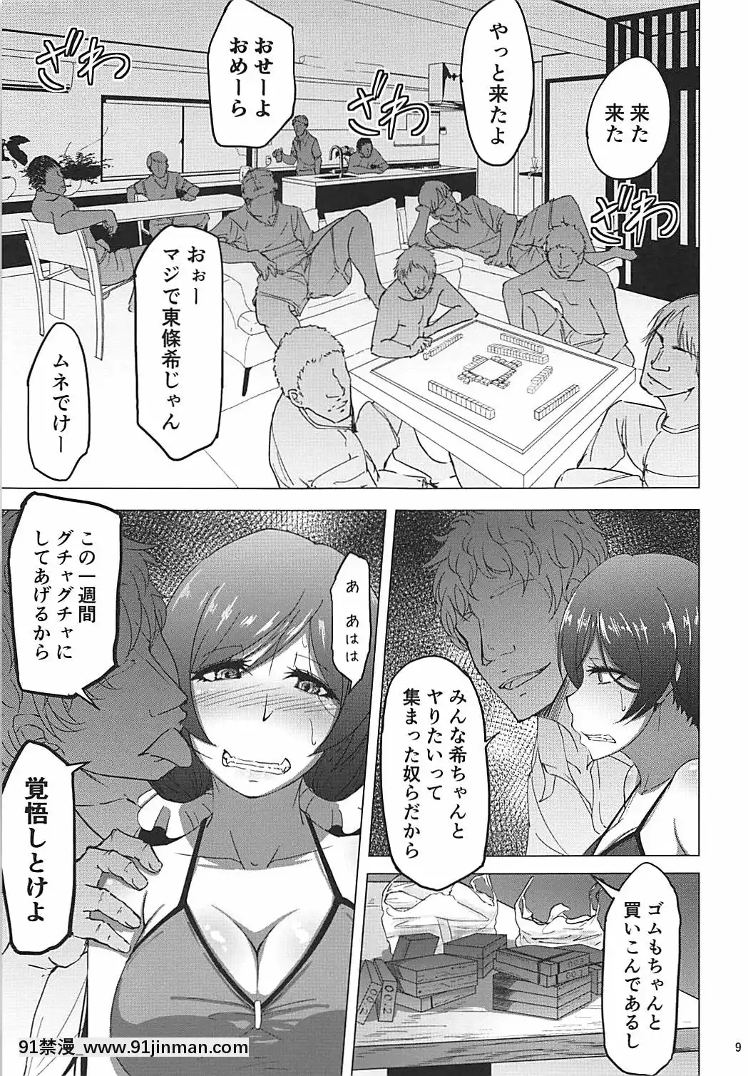 [蕎麥部-(らっそん)]-のんたんビフォーアフターシーサイド-(ラブライブ!)[ff7 h漫畫]