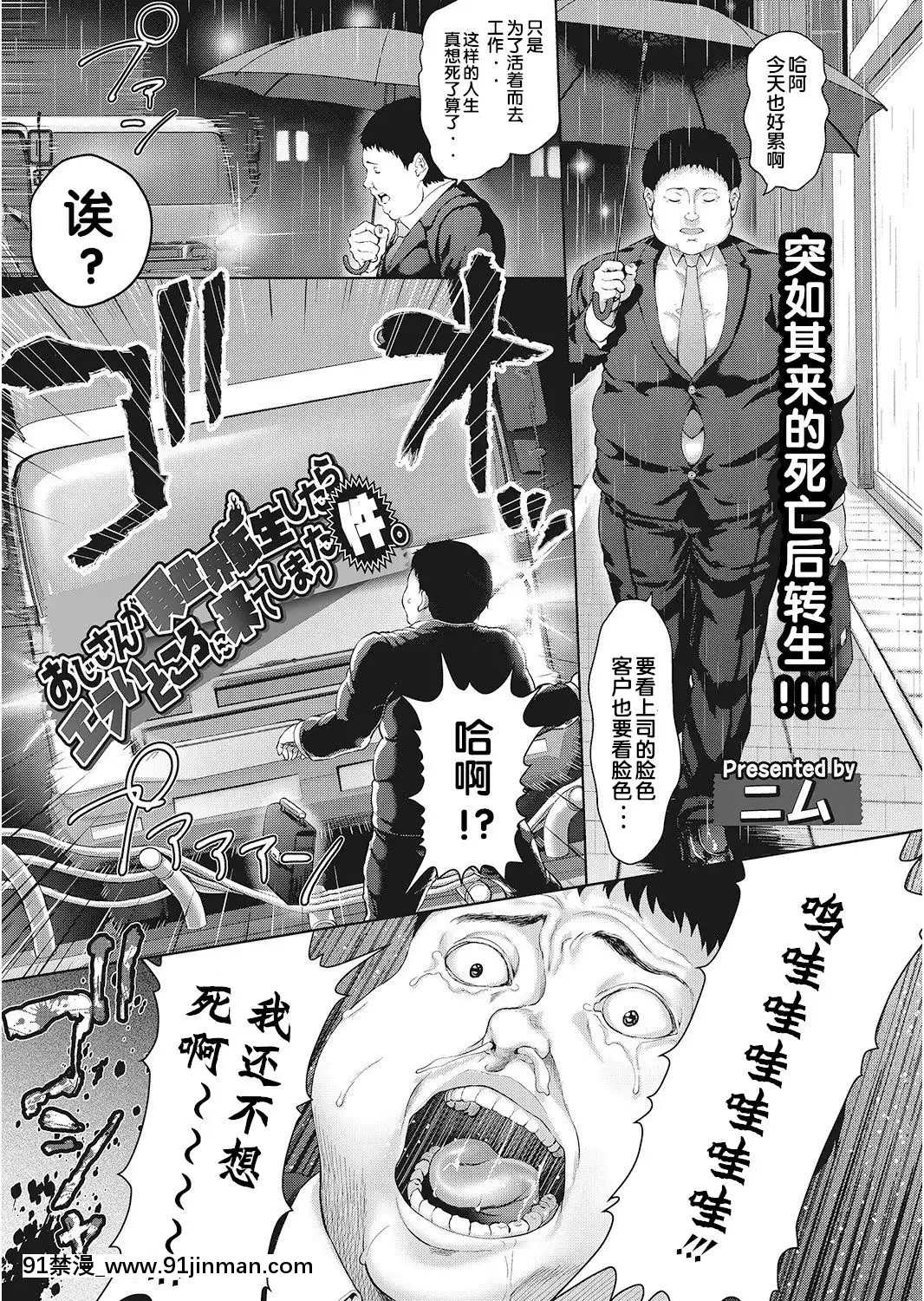 Oji-San-Ga-Isekai-Tensei-Shitara-Erai-Tokoro-Ni-Kite-Shimatta-Ken.[五條悟 18禁]