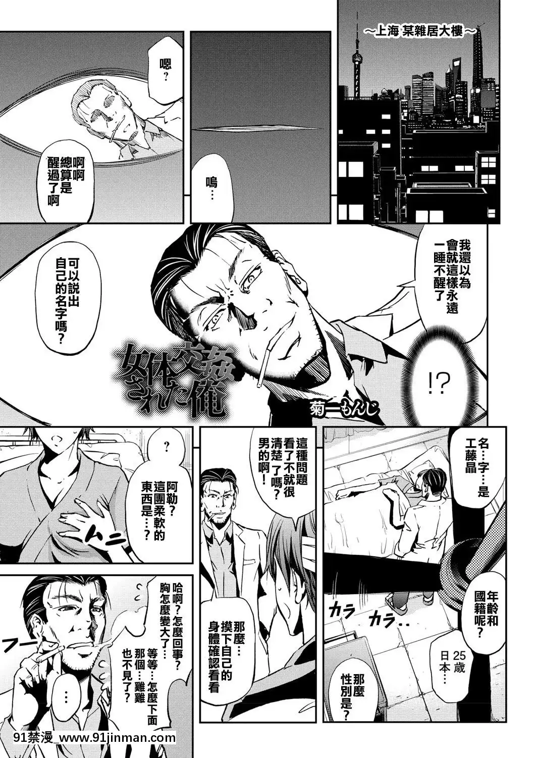 [菊一もんじ]-女體交姦された俺-(女體化してヤラれまくる僕)-[中國翻訳][成人漫畫 18]