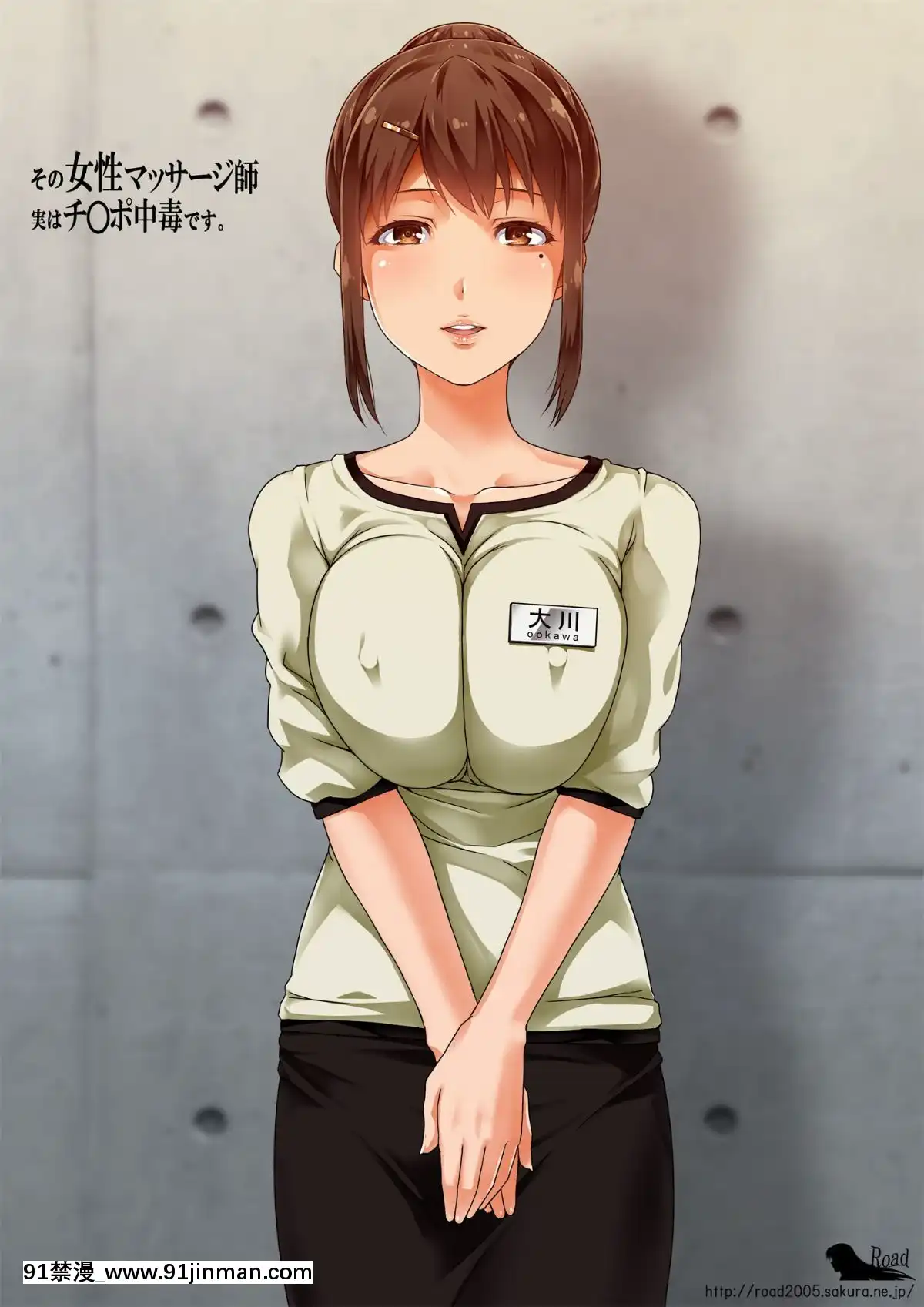 (同人誌)-[Road=ロード=]-その女性マッサージ師、実はチ◯ポ中毒です[region couvre feu a 18h]