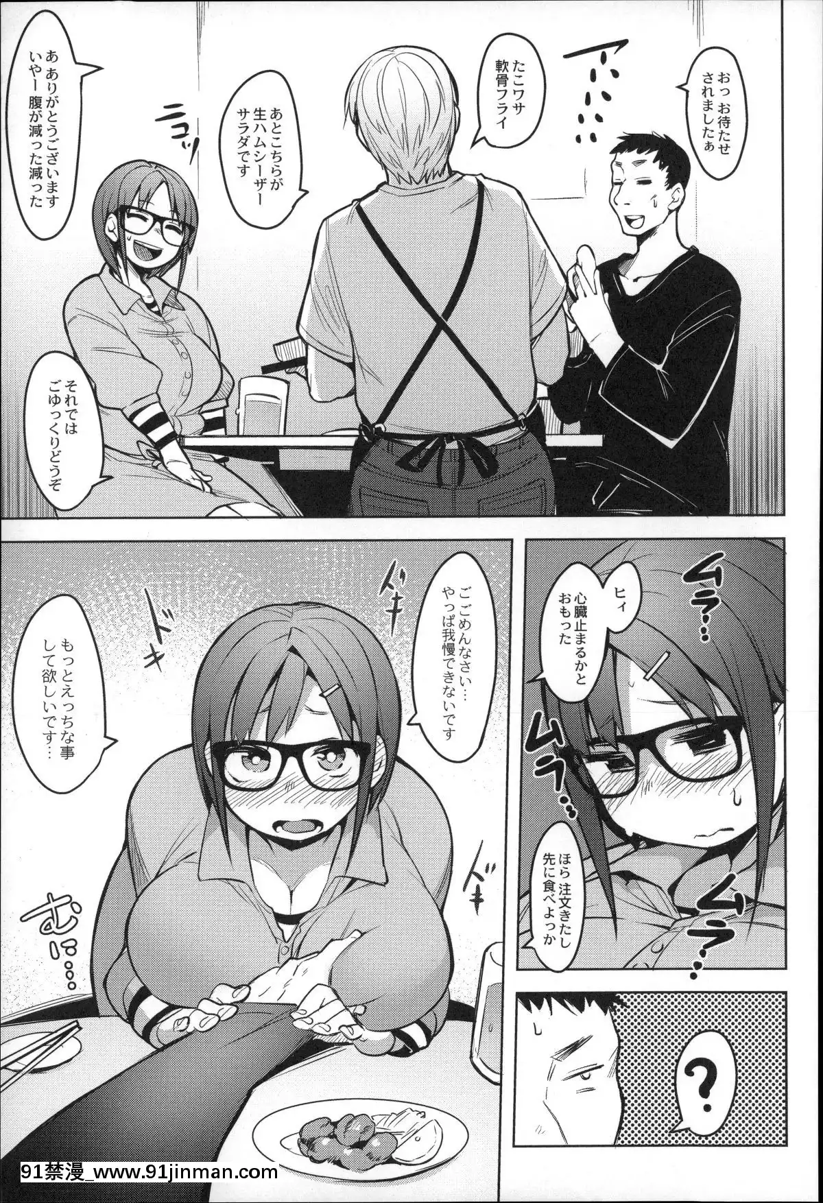 [ふくまーや]-めがもり![h漫 和尚]
