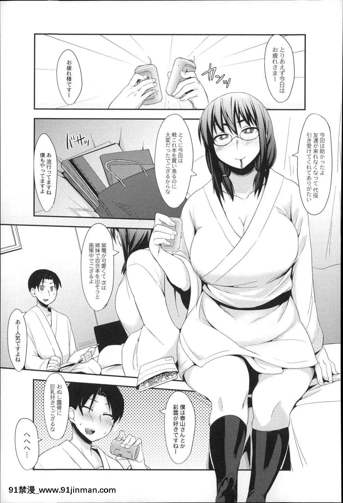 [ふくまーや]-めがもり![h漫 和尚]