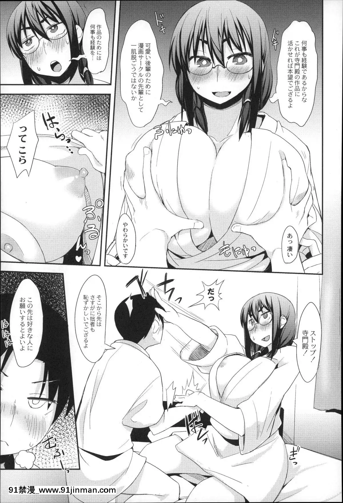 [ふくまーや]-めがもり![h漫 和尚]