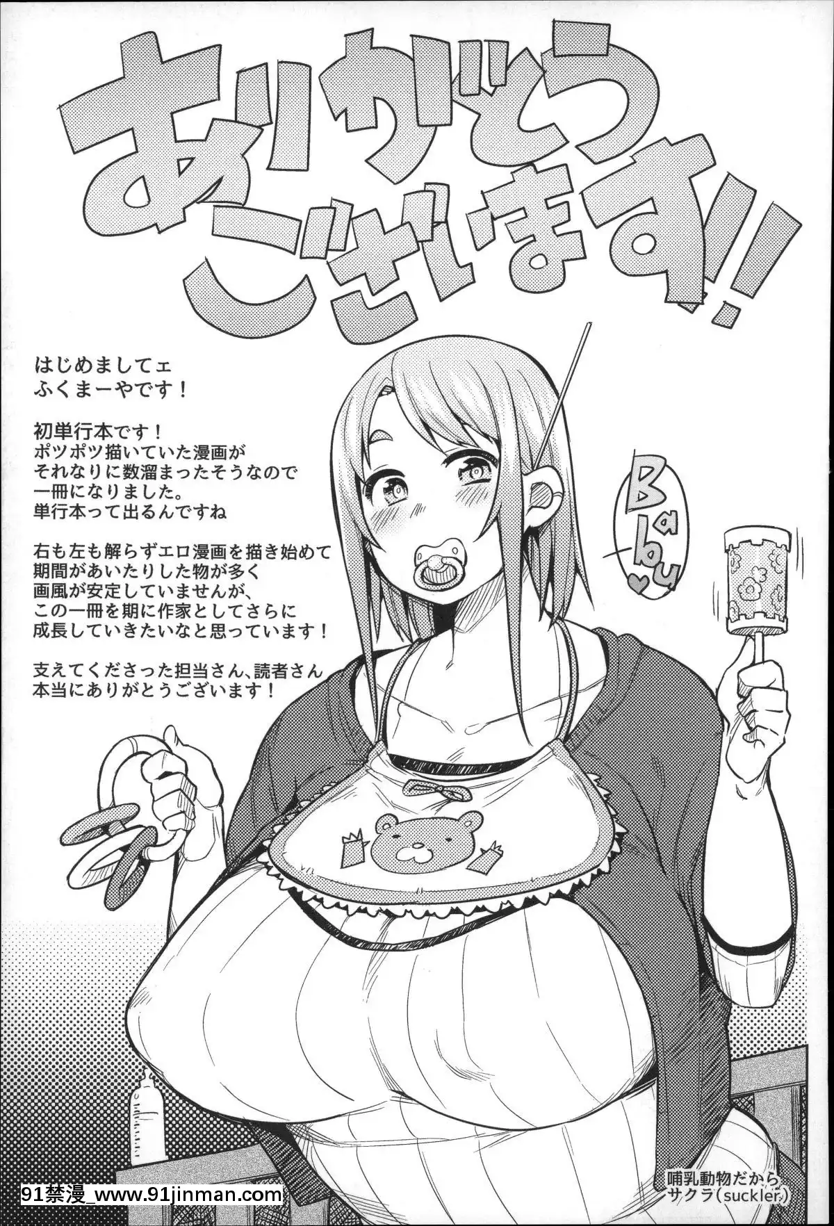[ふくまーや]-めがもり![h漫 和尚]