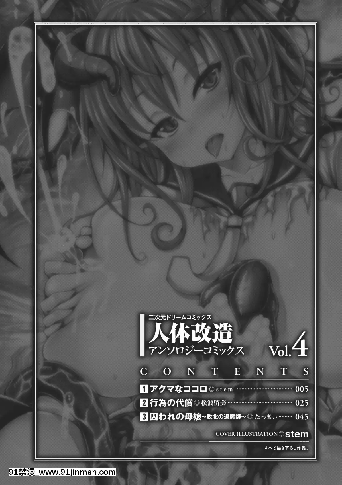 [可樂x不咕鳥漢化組][アンソロジー]-人體改造アンソロジーコミックス-Vol.4[hampton bay sf103-18h]