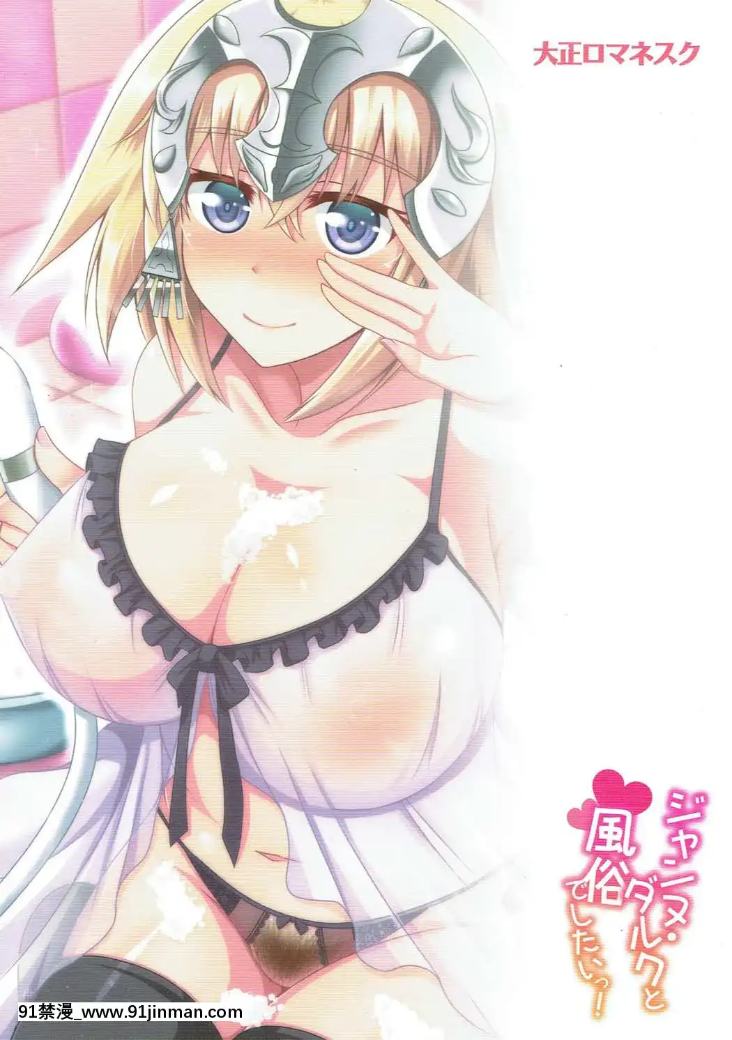 (C92)-[大正ロマネスク-(遠野すいか)]-ジャンヌ・ダルクと風俗でしたいっ!-(Fate-Grand-Order)[husqvarna 18h price]