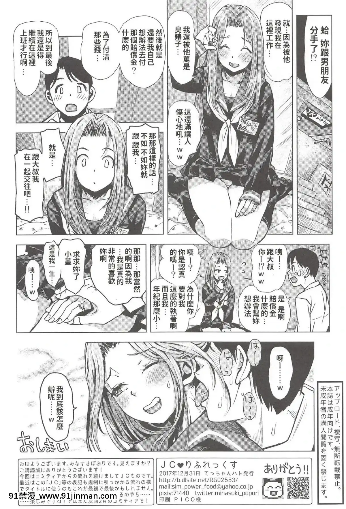 (C93) [Tetchan Pigeon (Minasuki Popuri)] JC♥Reflux[h漫画 母子]