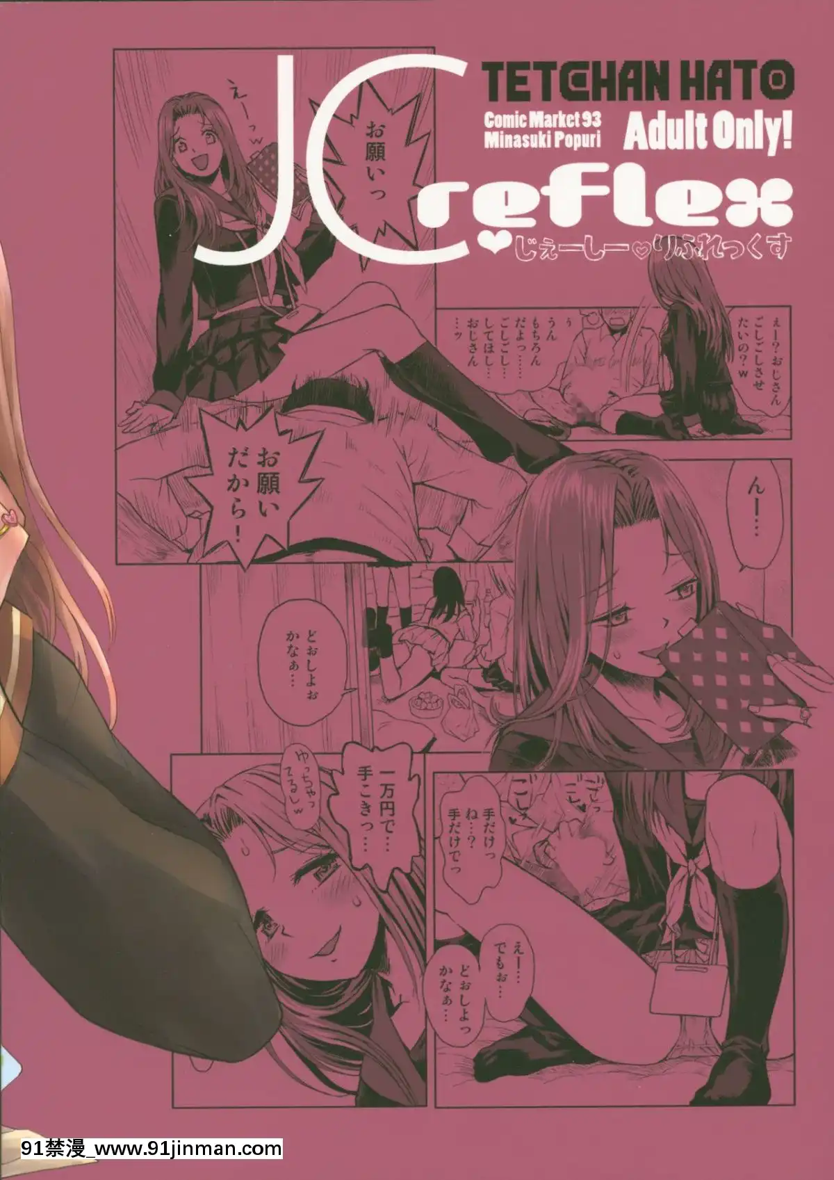 (C93) [Tetchan Pigeon (Minasuki Popuri)] JC♥Reflux[h漫画 母子]