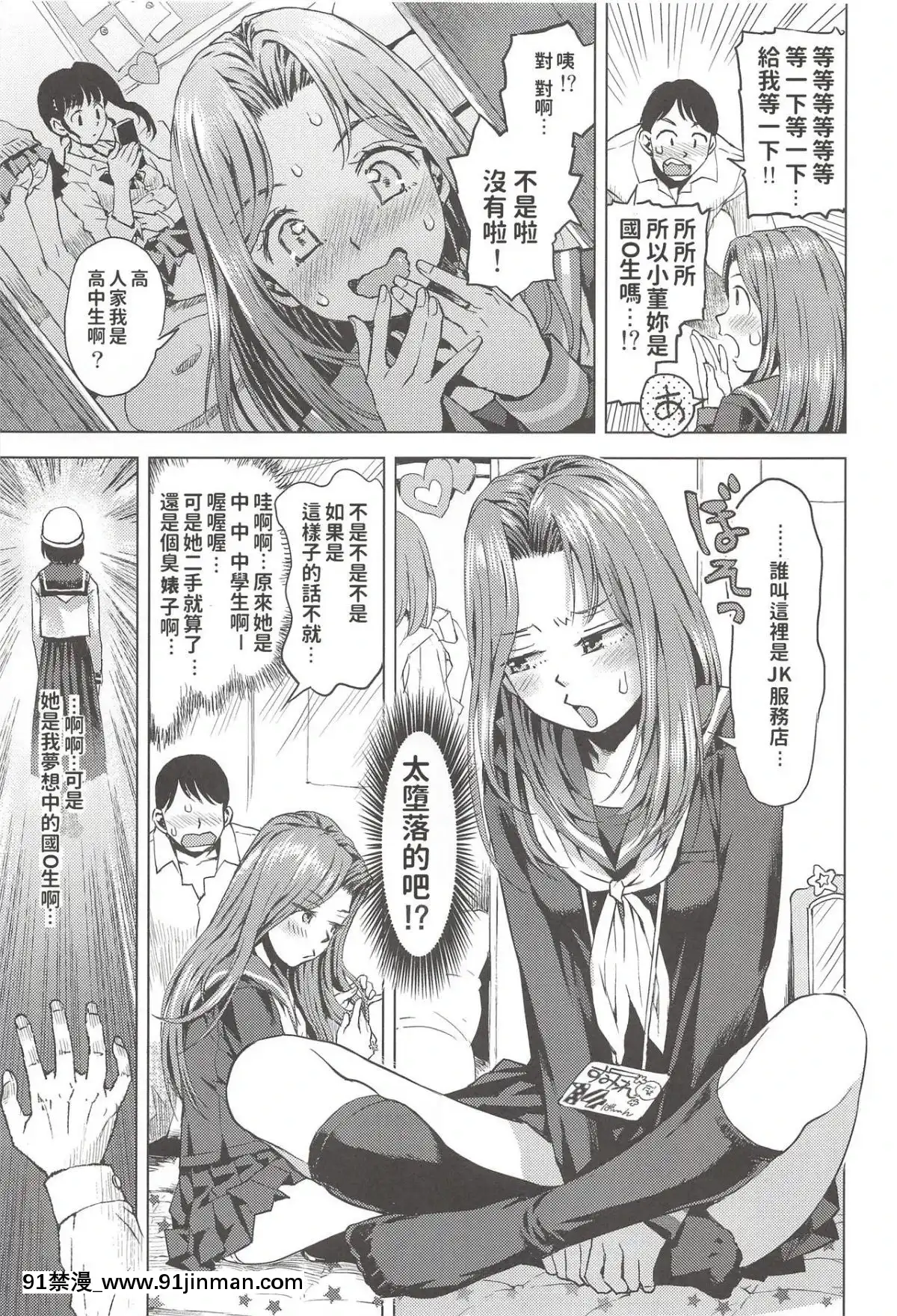 (C93) [Tetchan Pigeon (Minasuki Popuri)] JC♥Reflux[h漫画 母子]