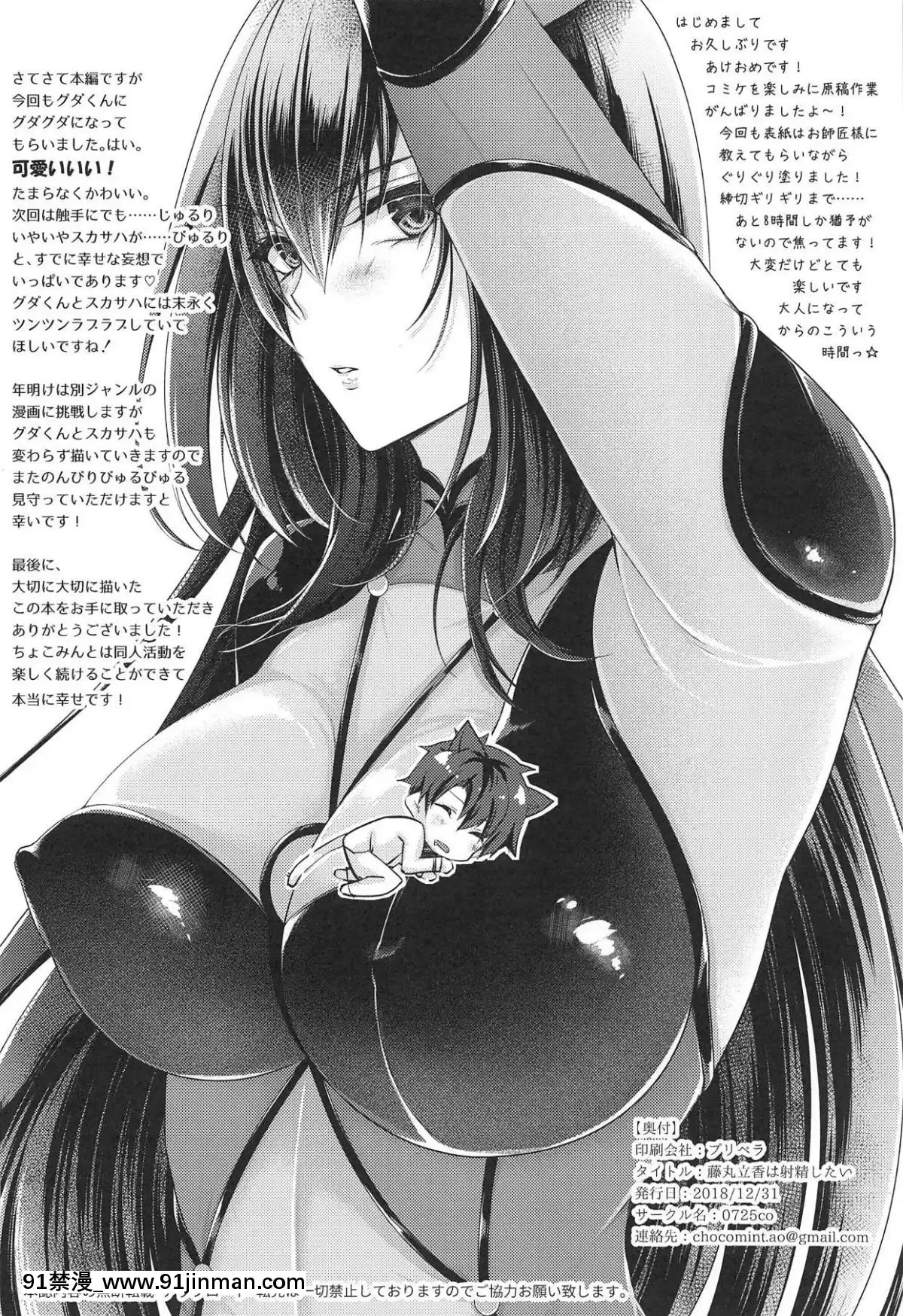 (C95) [0725co (Chokominto)] Ritsuka Fujimaru muốn xuất tinh (FateGrand Order) [Nhóm sưng và Hán hóa văn bản][truyện tranh búp bê báo thù]