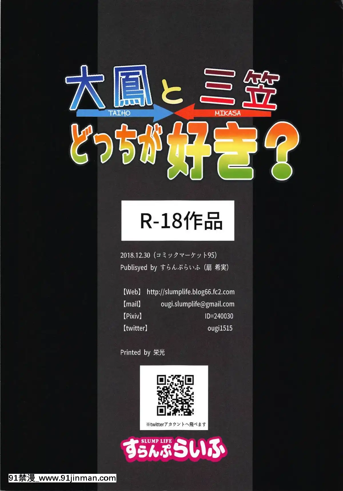 (C95)-[すらんぷらいふ-(扇希実)]-大鳳と三笠どっちが好き-(アズールレーン)-[白姬漢化組][沖神 18禁]