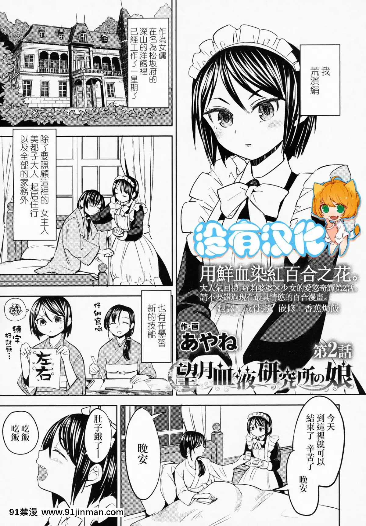 [あやね]-望月血液研究所の娘-第2話-(永遠娘-六)[沒有漢化][clannad h漫]