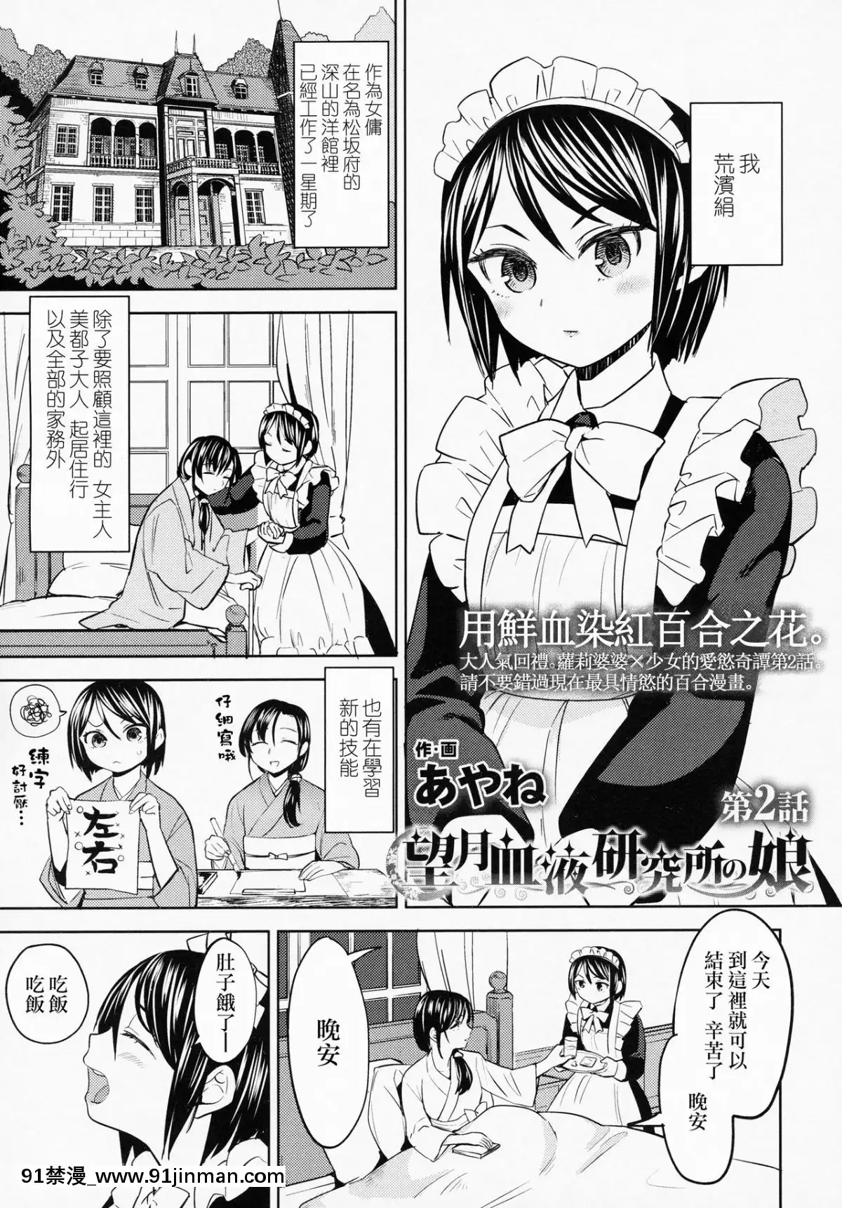 [あやね]-望月血液研究所の娘-第2話-(永遠娘-六)[沒有漢化][clannad h漫]
