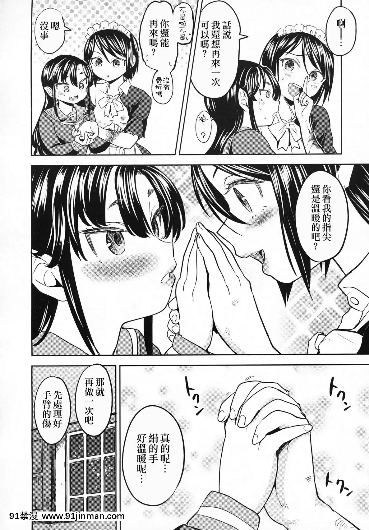 [あやね]-望月血液研究所の娘-第2話-(永遠娘-六)[沒有漢化][clannad h漫]