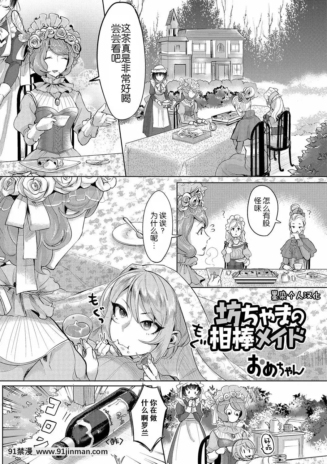 [おめちゃん]-坊ちゃまの相棒メイド-(ふたなり♥セクロス!!3)-[墨染個人漢化]-[Digital][禁漫 h漫]
