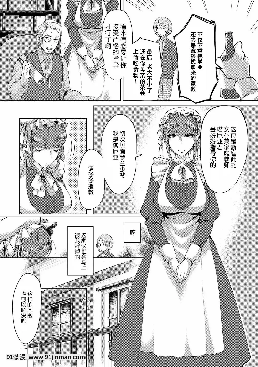 [おめちゃん]-坊ちゃまの相棒メイド-(ふたなり♥セクロス!!3)-[墨染個人漢化]-[Digital][禁漫 h漫]