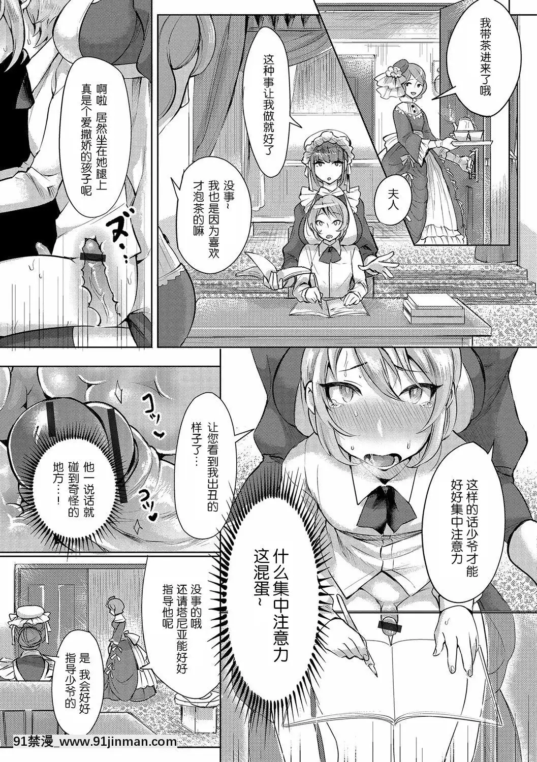 [おめちゃん]-坊ちゃまの相棒メイド-(ふたなり♥セクロス!!3)-[墨染個人漢化]-[Digital][禁漫 h漫]