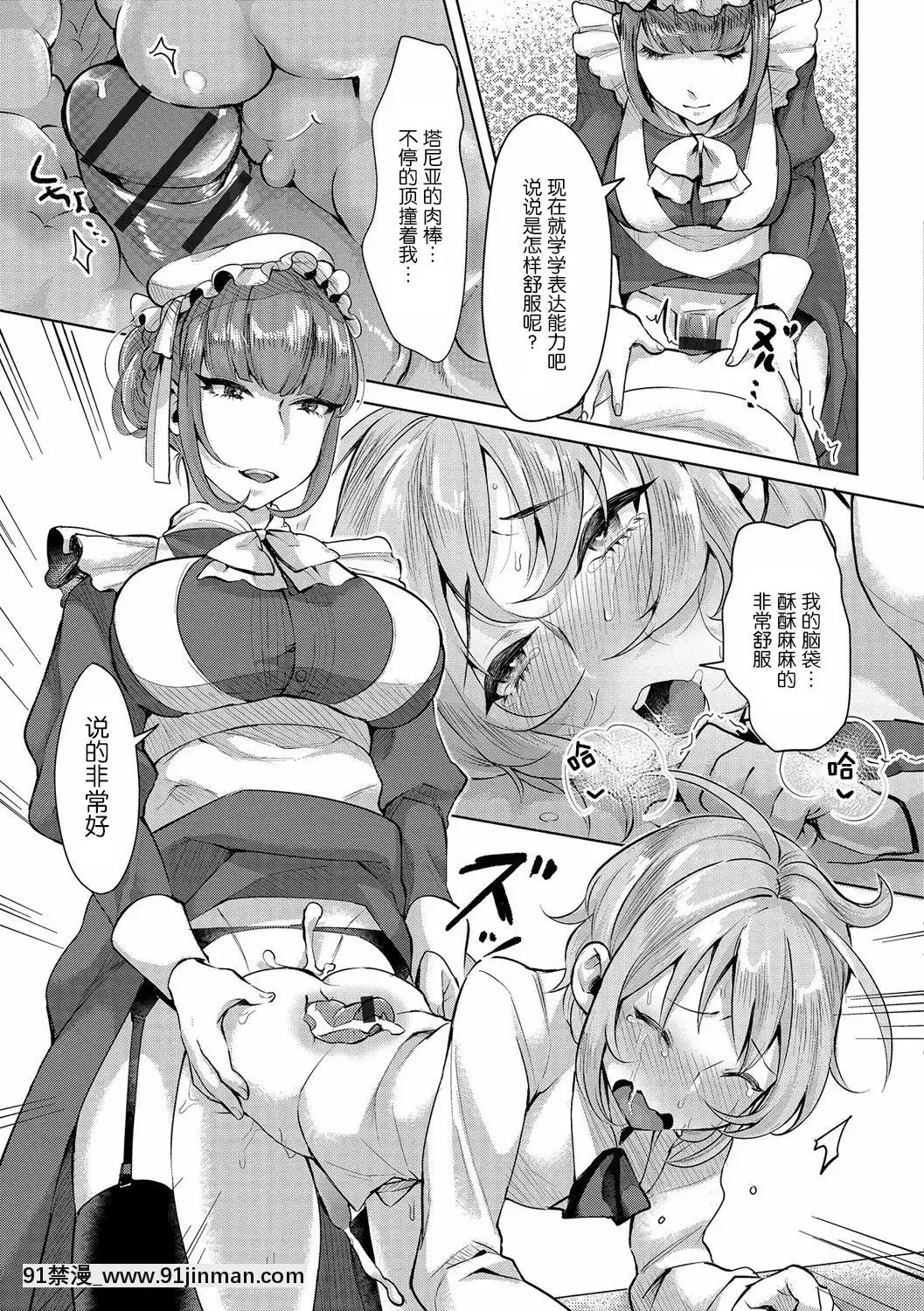 [おめちゃん]-坊ちゃまの相棒メイド-(ふたなり♥セクロス!!3)-[墨染個人漢化]-[Digital][禁漫 h漫]