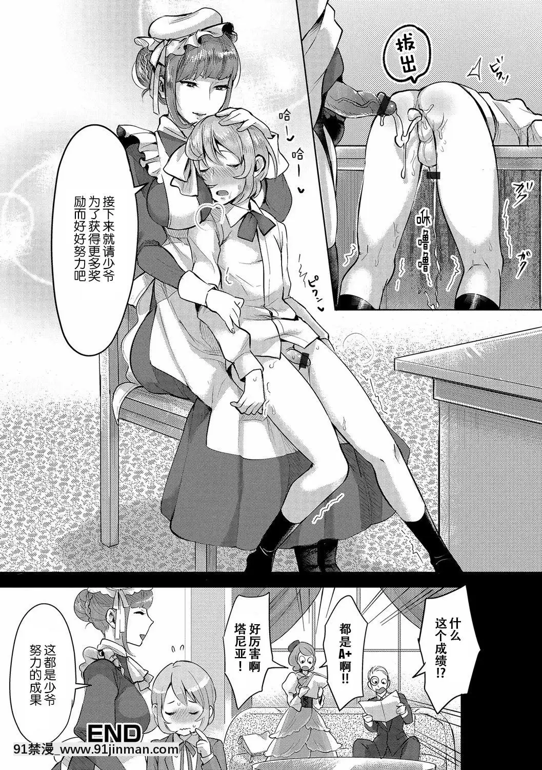 [おめちゃん]-坊ちゃまの相棒メイド-(ふたなり♥セクロス!!3)-[墨染個人漢化]-[Digital][禁漫 h漫]