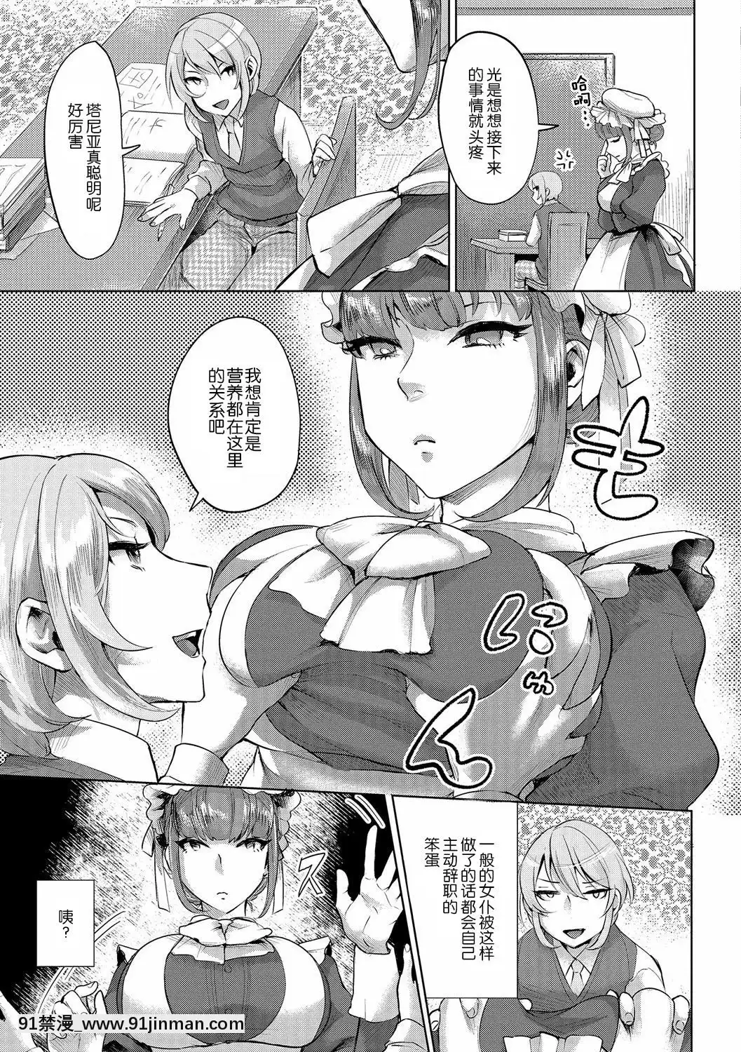 [おめちゃん]-坊ちゃまの相棒メイド-(ふたなり♥セクロス!!3)-[墨染個人漢化]-[Digital][禁漫 h漫]