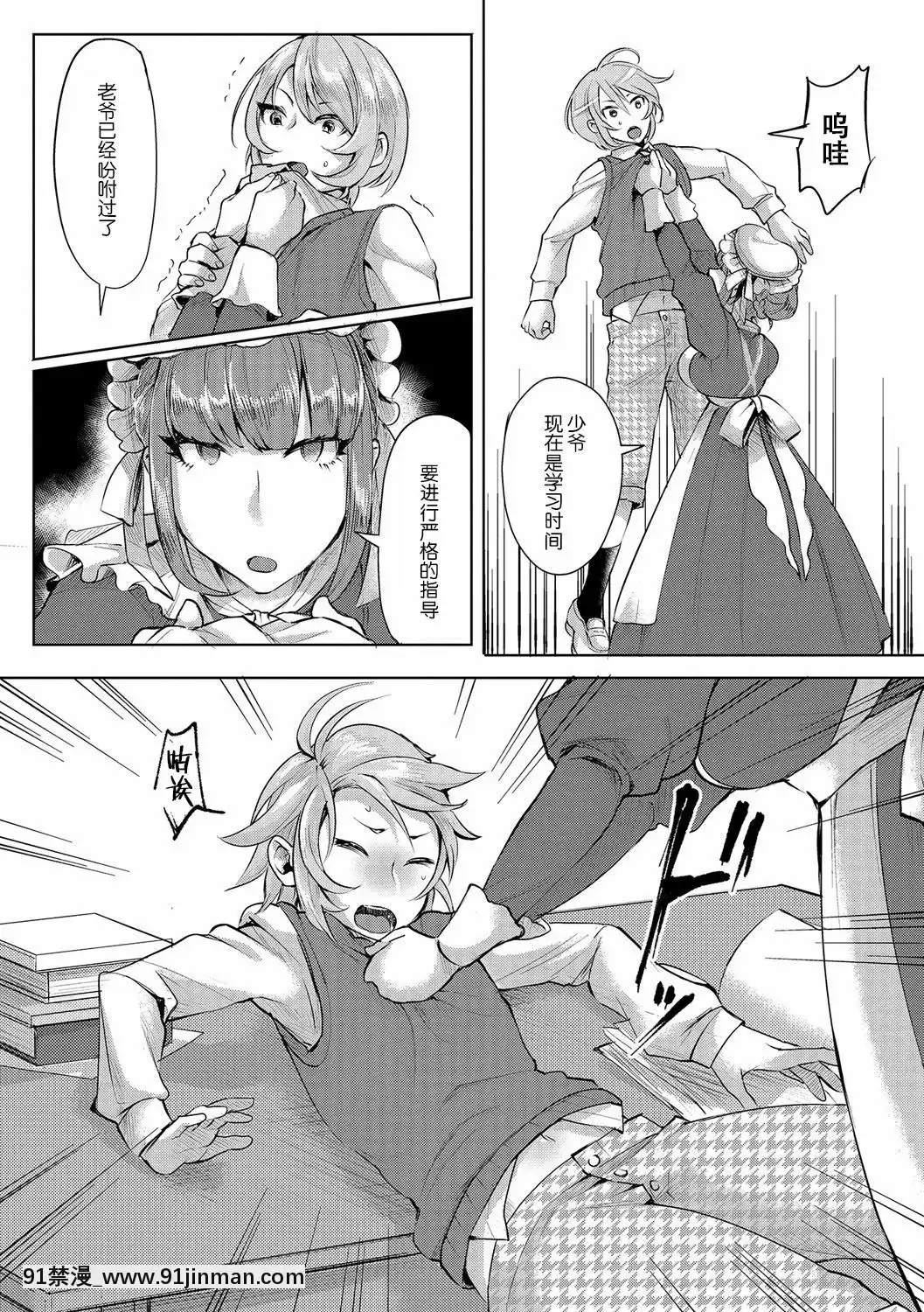 [おめちゃん]-坊ちゃまの相棒メイド-(ふたなり♥セクロス!!3)-[墨染個人漢化]-[Digital][禁漫 h漫]