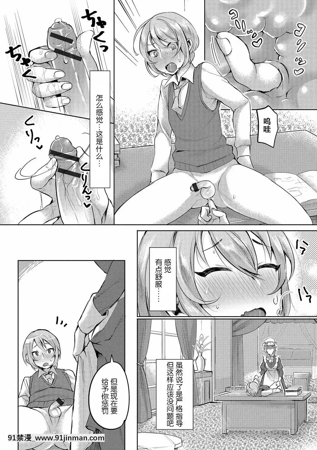 [おめちゃん]-坊ちゃまの相棒メイド-(ふたなり♥セクロス!!3)-[墨染個人漢化]-[Digital][禁漫 h漫]