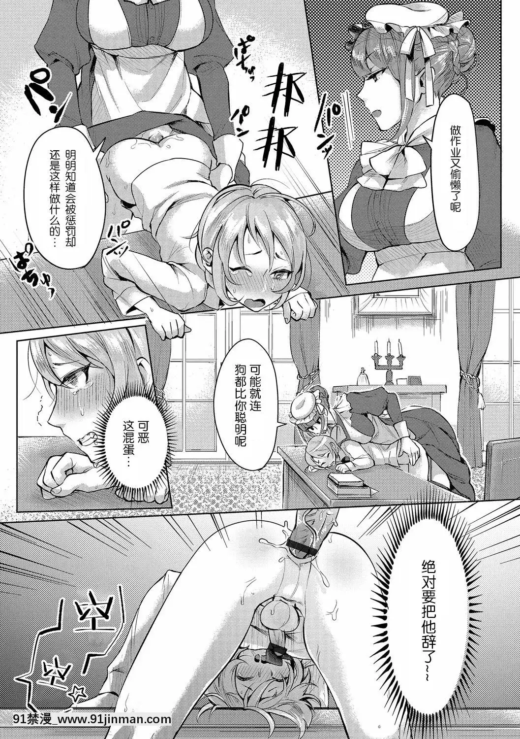 [おめちゃん]-坊ちゃまの相棒メイド-(ふたなり♥セクロス!!3)-[墨染個人漢化]-[Digital][禁漫 h漫]