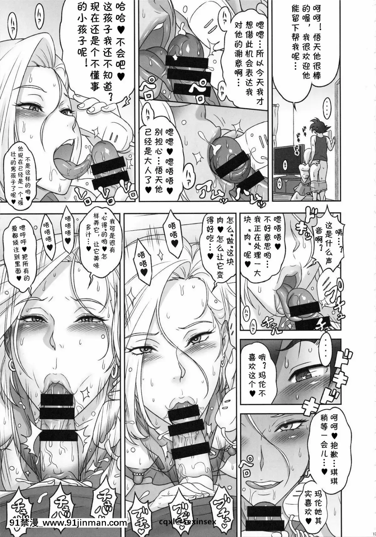 (C93)-[肉りんご-(カクガリ兄弟)]-日本ZENKAIパワー-(ドラゴンボールZ)-[中國翻譯][傲嬌 h漫]