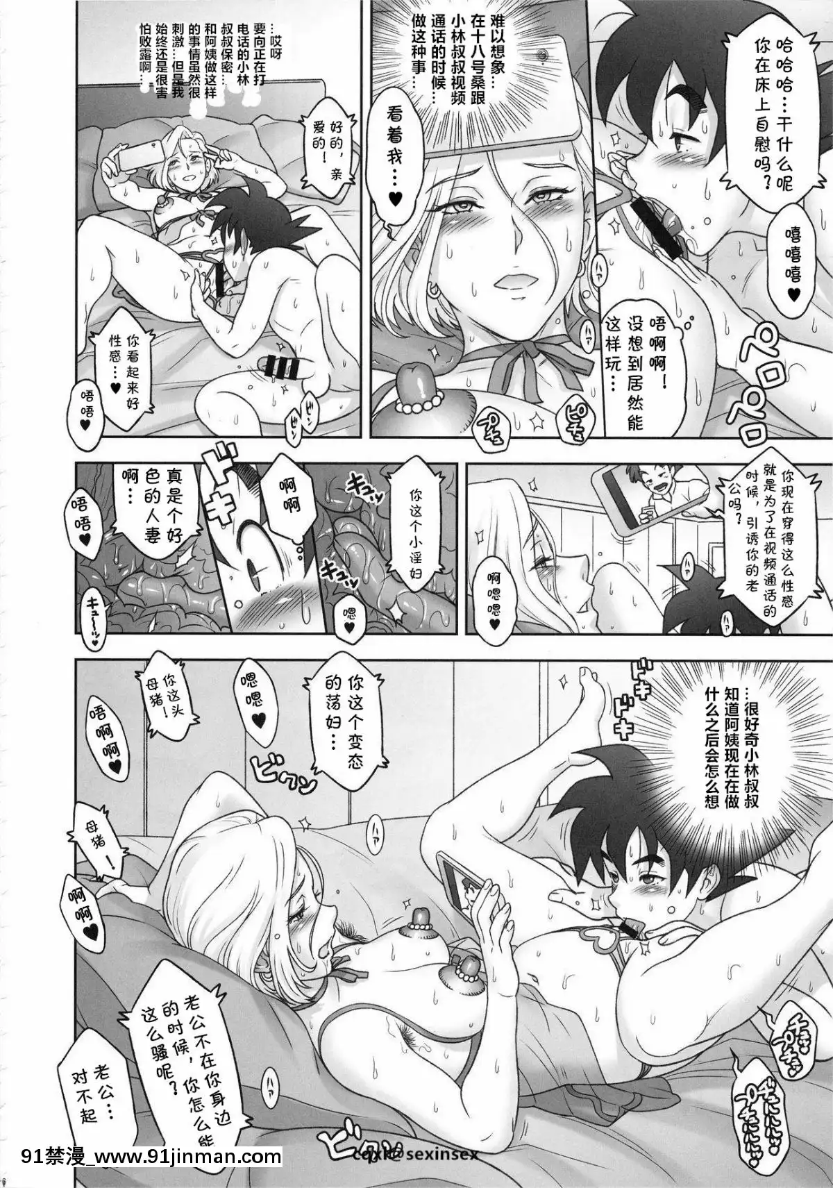 (C93)-[肉りんご-(カクガリ兄弟)]-日本ZENKAIパワー-(ドラゴンボールZ)-[中國翻譯][傲嬌 h漫]