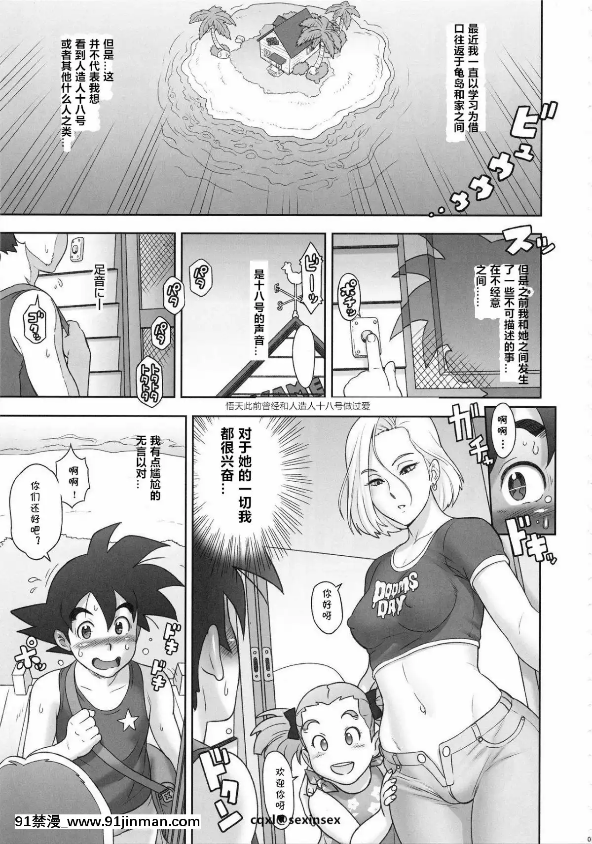 (C93)-[肉りんご-(カクガリ兄弟)]-日本ZENKAIパワー-(ドラゴンボールZ)-[中國翻譯][傲嬌 h漫]