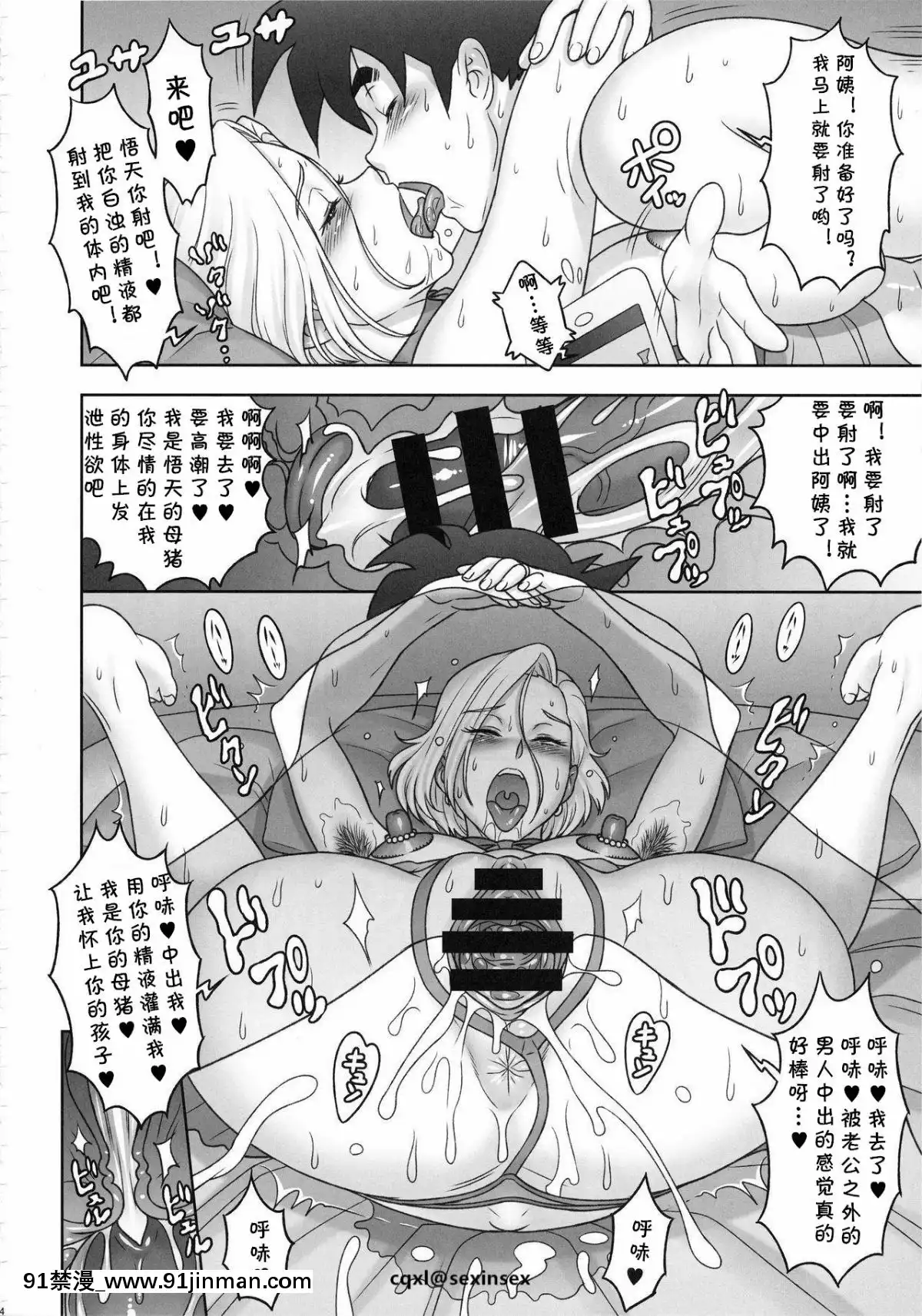 (C93)-[肉りんご-(カクガリ兄弟)]-日本ZENKAIパワー-(ドラゴンボールZ)-[中國翻譯][傲嬌 h漫]