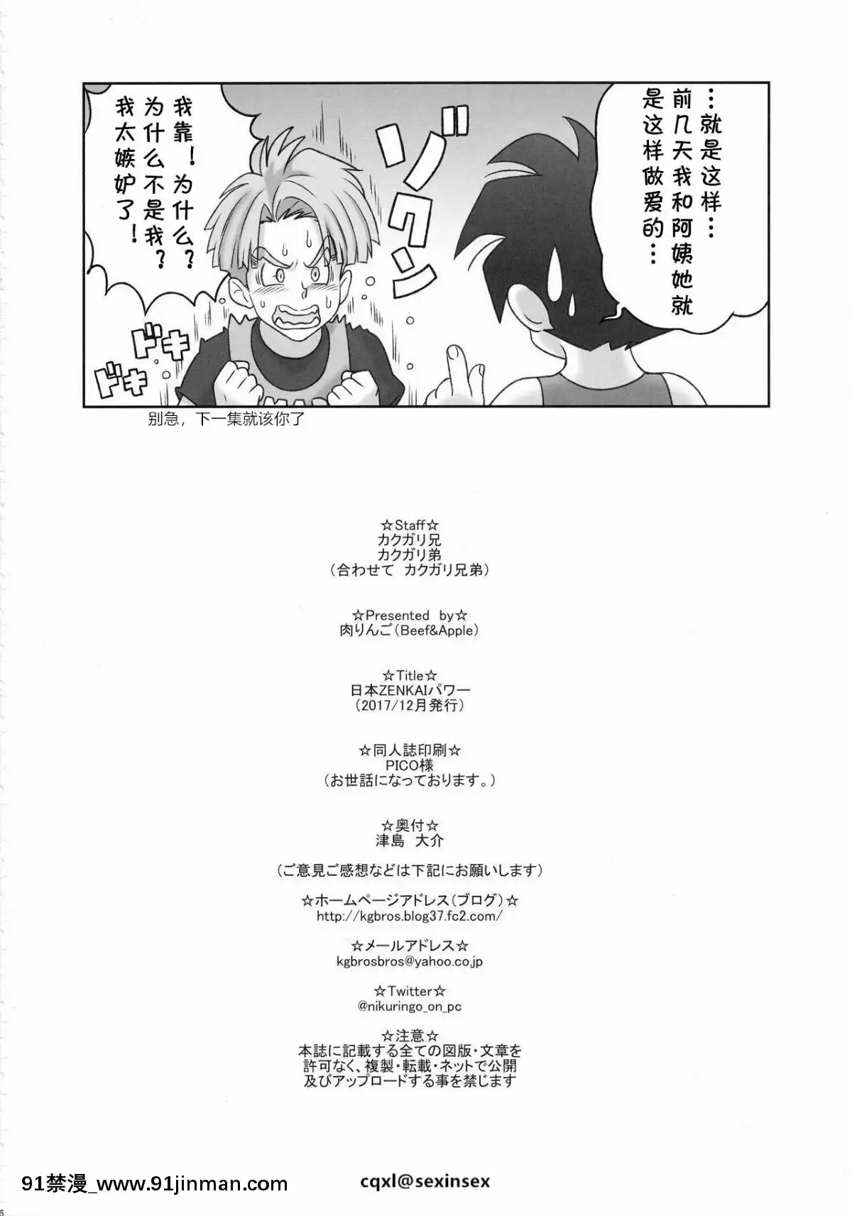 (C93)-[肉りんご-(カクガリ兄弟)]-日本ZENKAIパワー-(ドラゴンボールZ)-[中國翻譯][傲嬌 h漫]