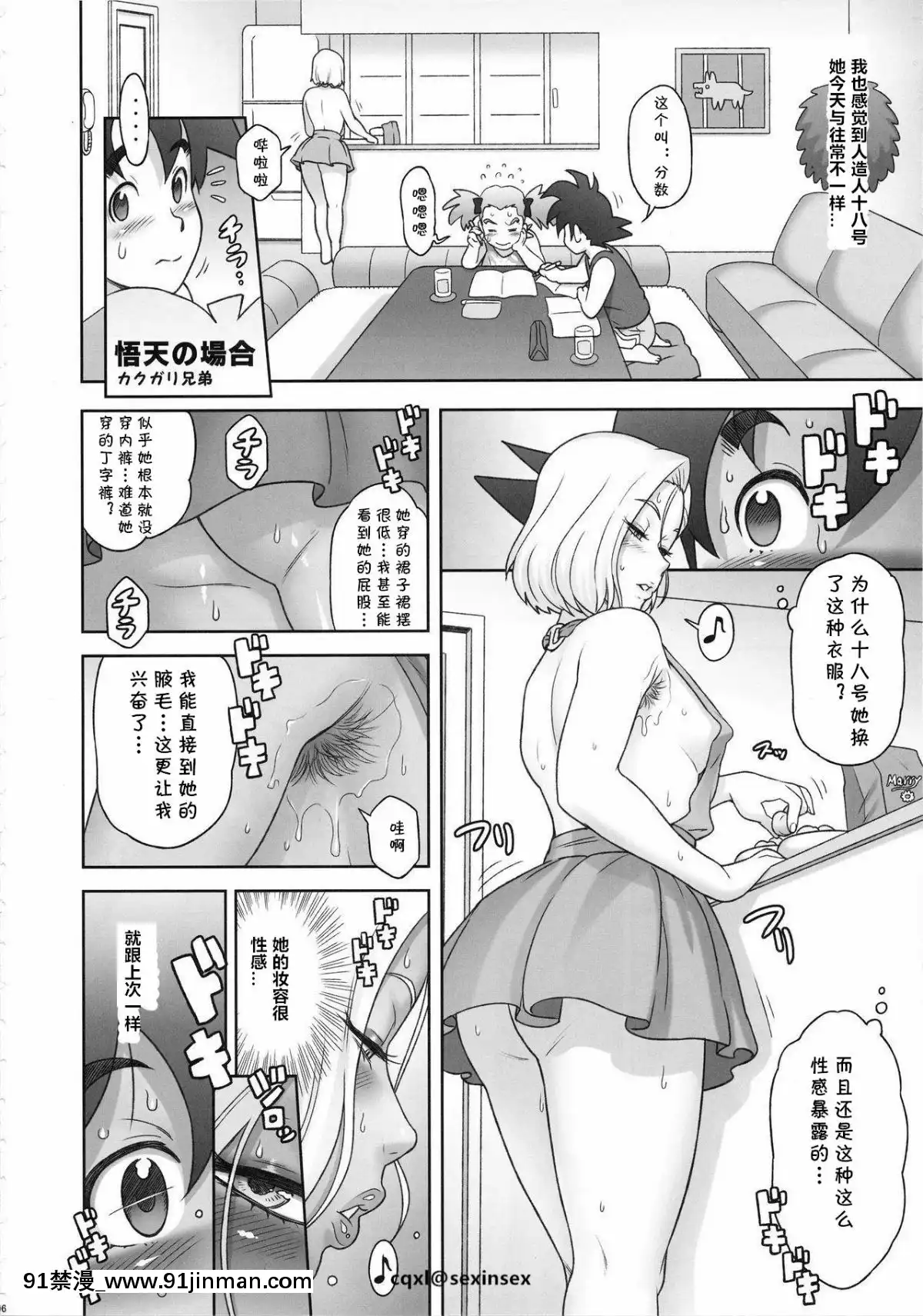 (C93)-[肉りんご-(カクガリ兄弟)]-日本ZENKAIパワー-(ドラゴンボールZ)-[中國翻譯][傲嬌 h漫]