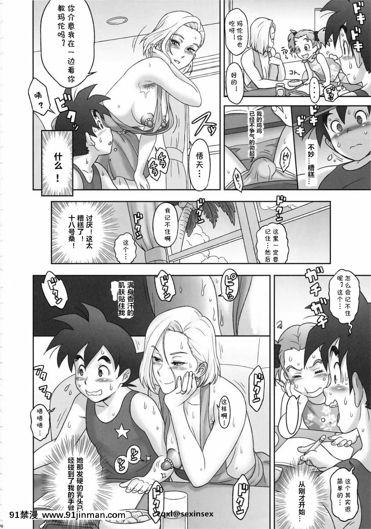 (C93)-[肉りんご-(カクガリ兄弟)]-日本ZENKAIパワー-(ドラゴンボールZ)-[中國翻譯][傲嬌 h漫]