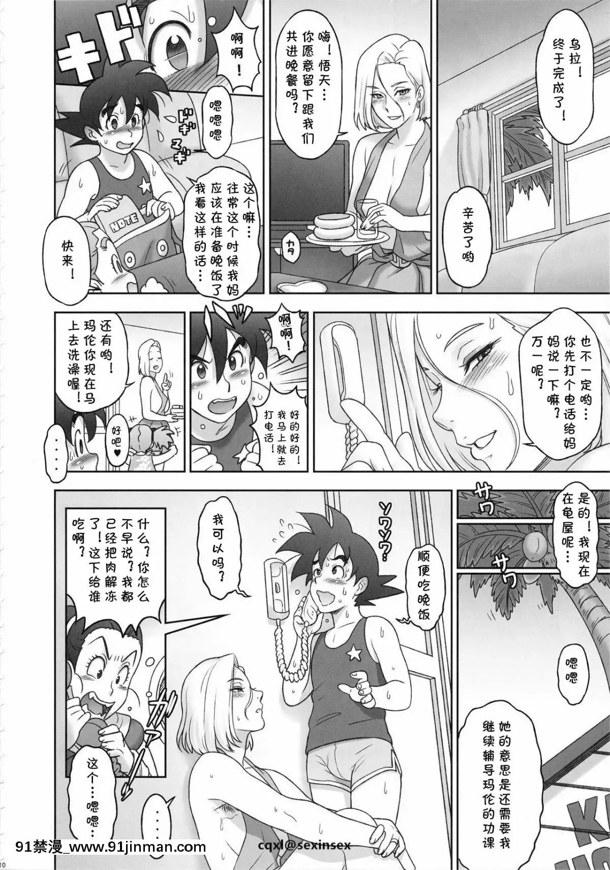(C93)-[肉りんご-(カクガリ兄弟)]-日本ZENKAIパワー-(ドラゴンボールZ)-[中國翻譯][傲嬌 h漫]