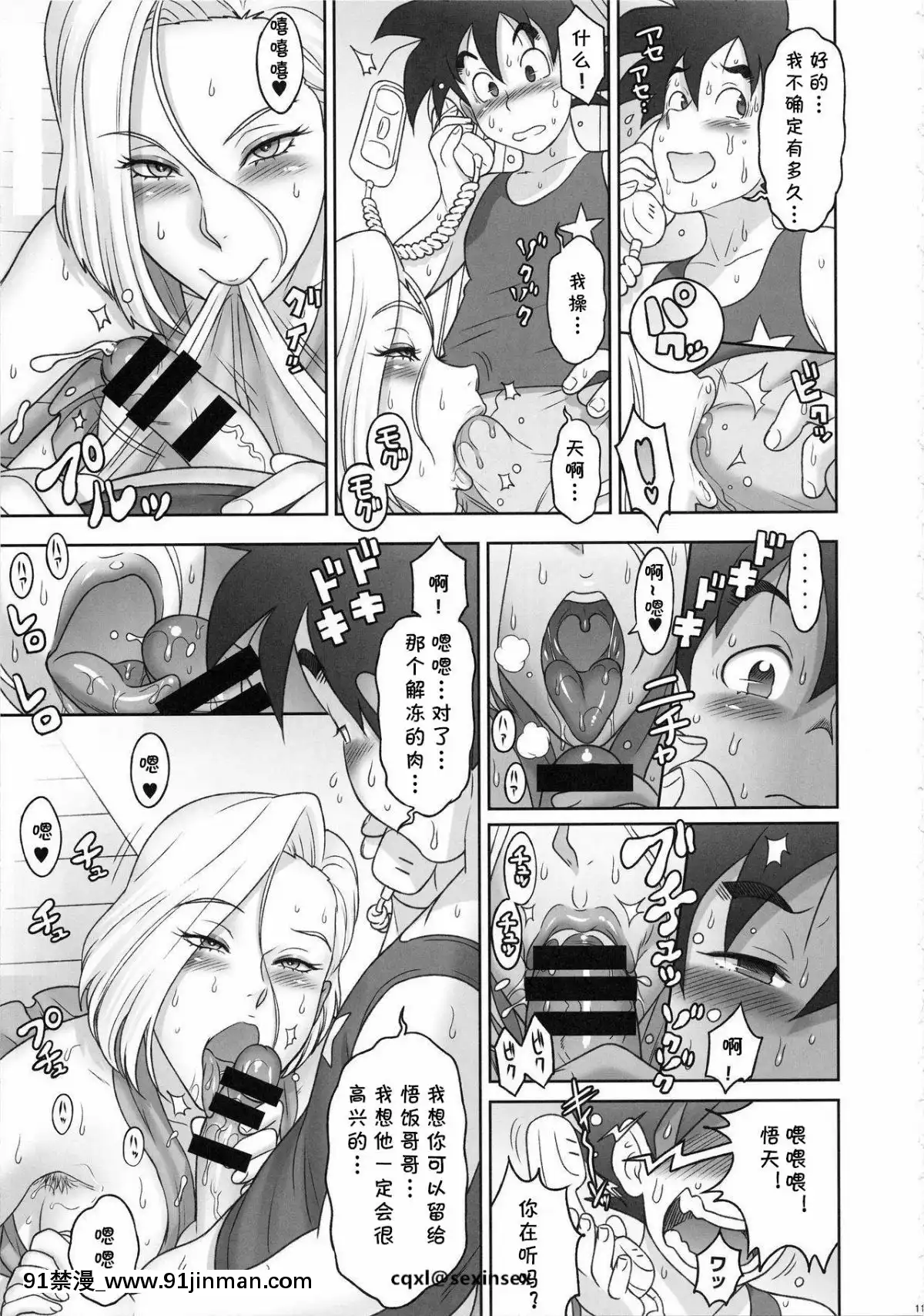 (C93)-[肉りんご-(カクガリ兄弟)]-日本ZENKAIパワー-(ドラゴンボールZ)-[中國翻譯][傲嬌 h漫]