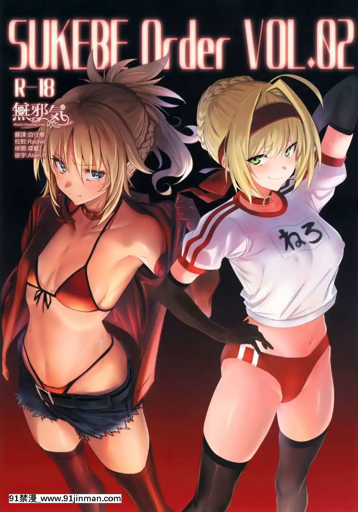 [無邪気漢化組](C95)-[自宅vacation-(うるりひ)]-SUKEBE-Order-VOL.02-(FateGrand-Order)[18 hs ou 18h]