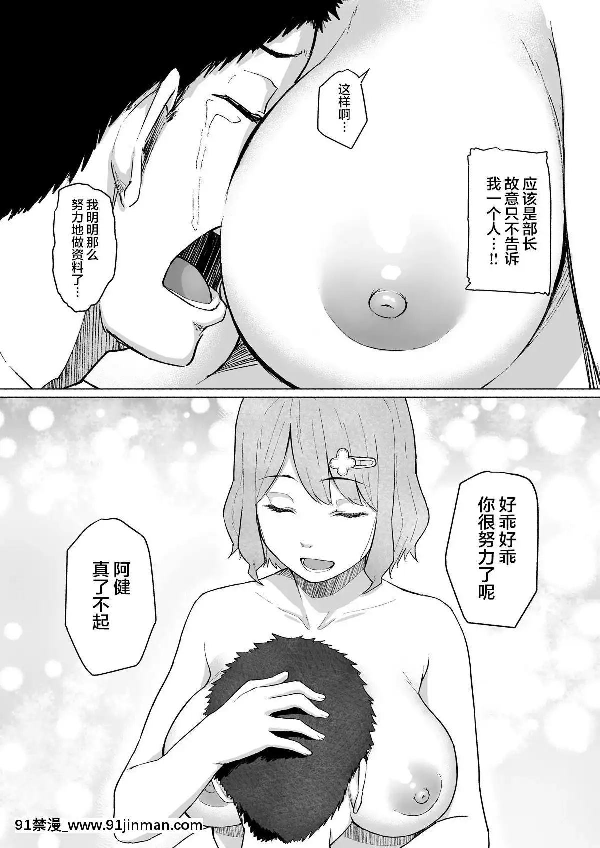 [Magekichi] Cuckold Babu  Osana妻子被部门长为她的丈夫 【h 漫画 在线】