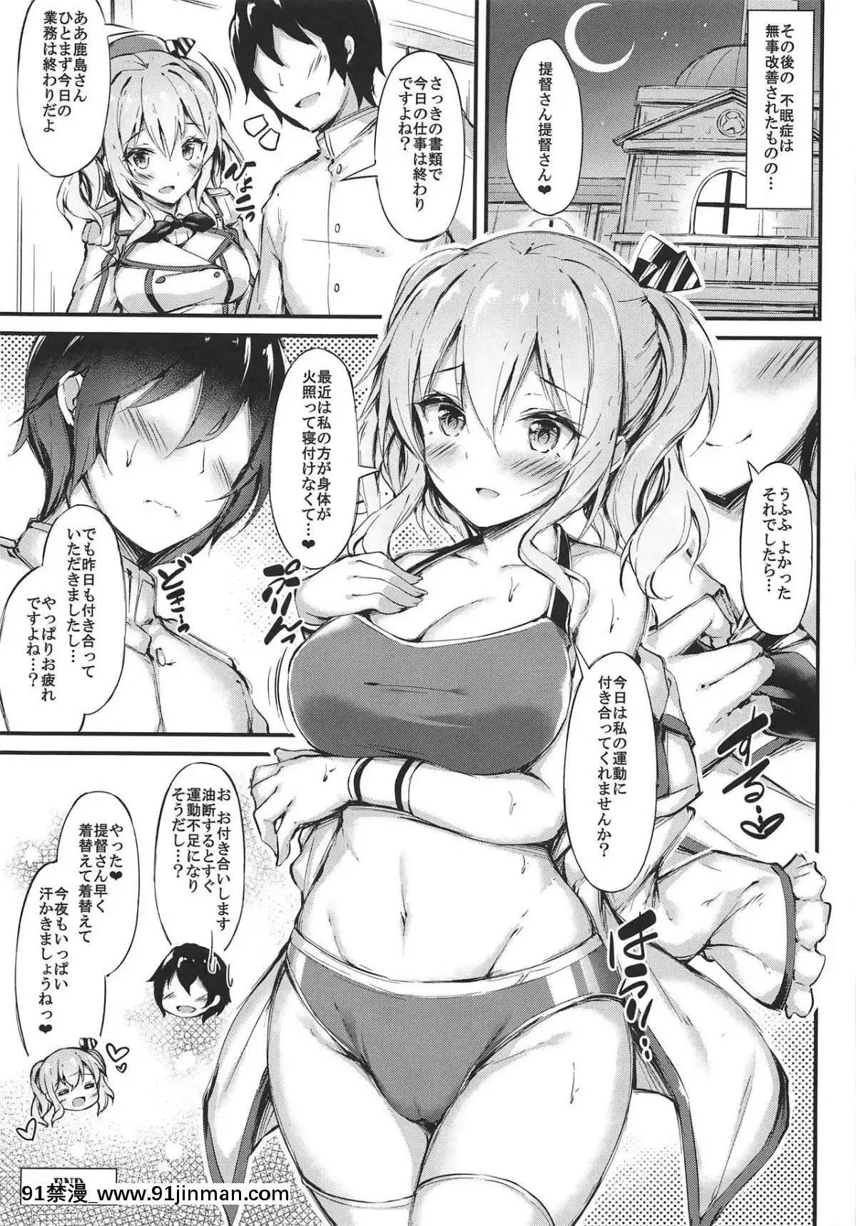 (C95)-[もふれん亭-(Xe)]-陸セパ練習艦鹿島のみらくるえくささいず-(艦隊これくしょん--艦これ-)[だむ h漫]