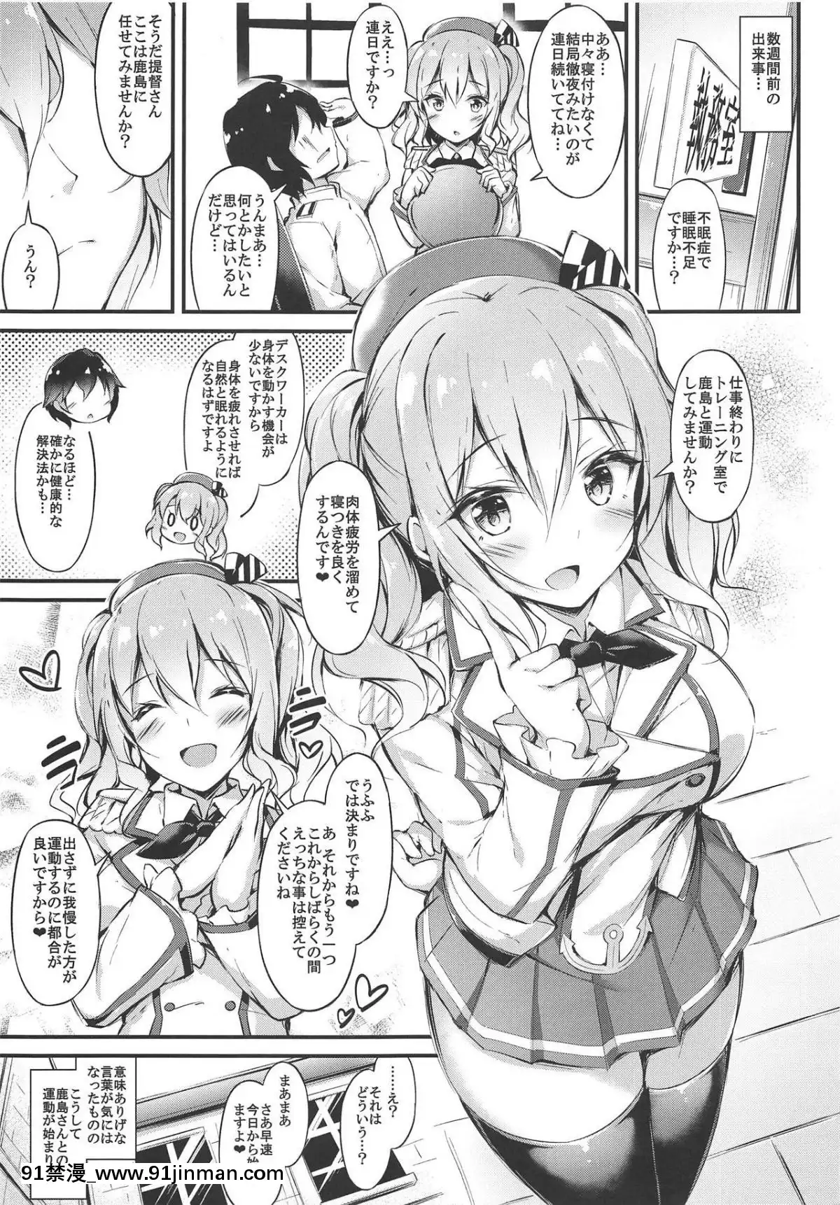 (C95)-[もふれん亭-(Xe)]-陸セパ練習艦鹿島のみらくるえくささいず-(艦隊これくしょん--艦これ-)[だむ h漫]