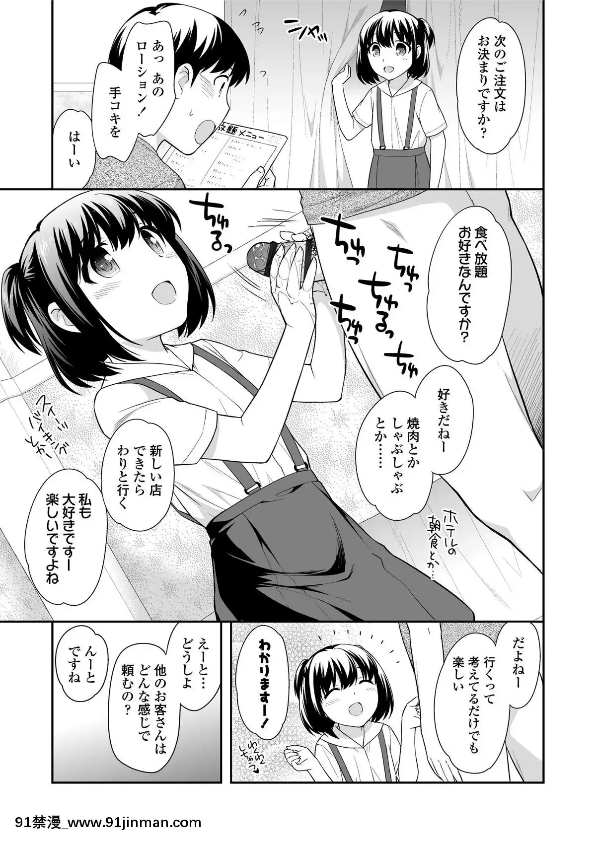 [上田裕]-なまいきハニートラップ[18禁 a漫]