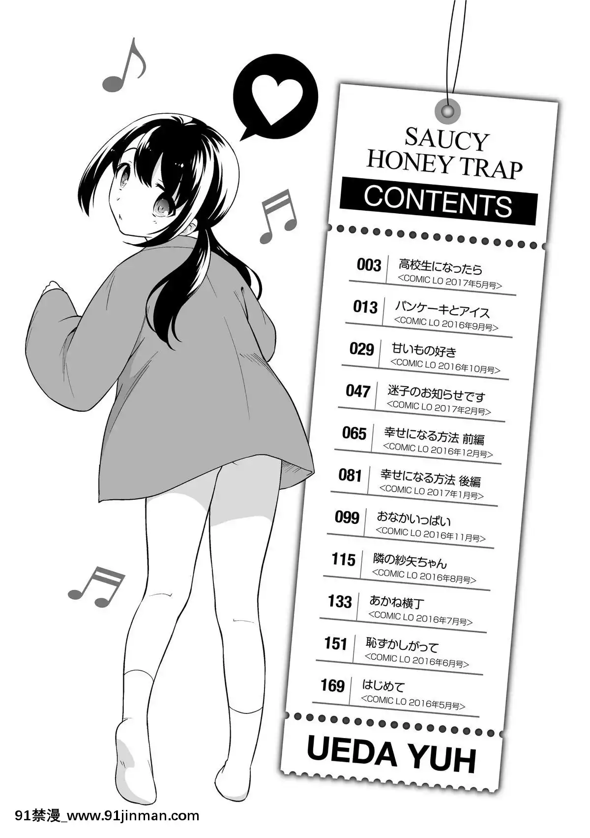 [上田裕]-なまいきハニートラップ[18禁 a漫]