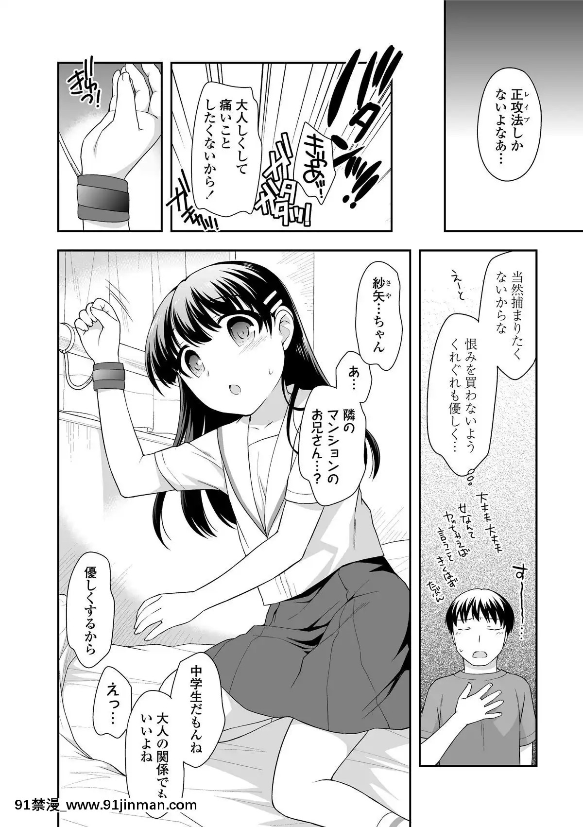[上田裕]-なまいきハニートラップ[18禁 a漫]