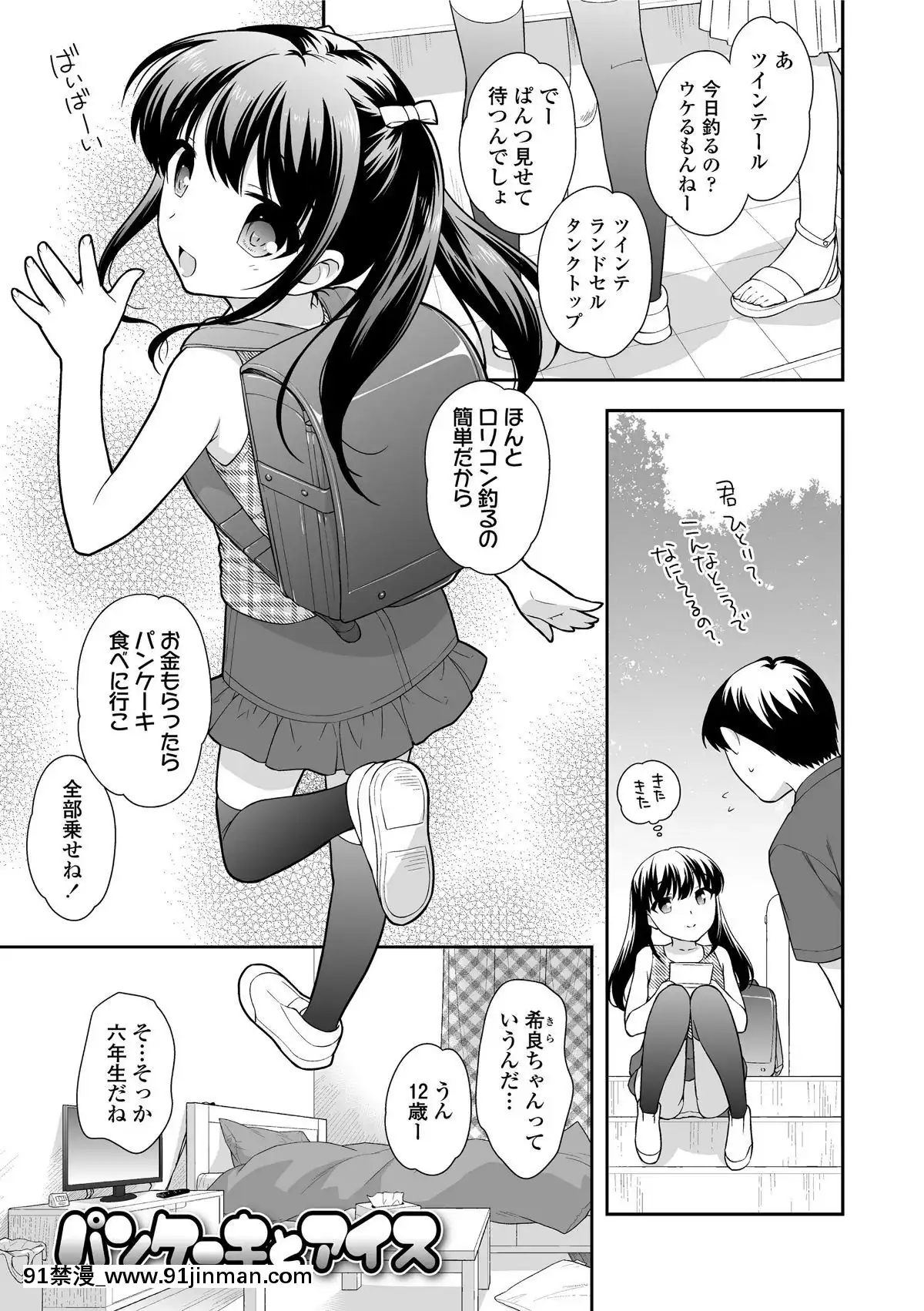 [上田裕]-なまいきハニートラップ[18禁 a漫]