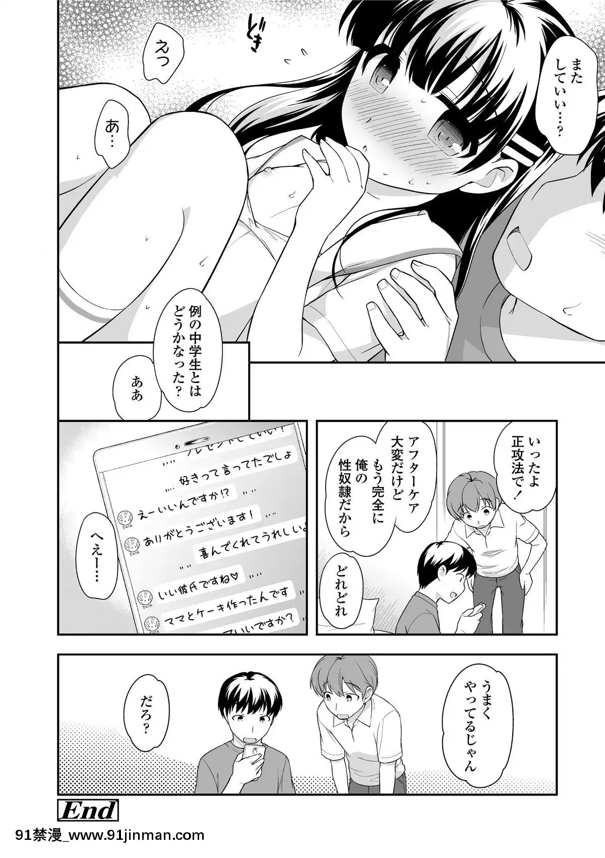 [上田裕]-なまいきハニートラップ[18禁 a漫]
