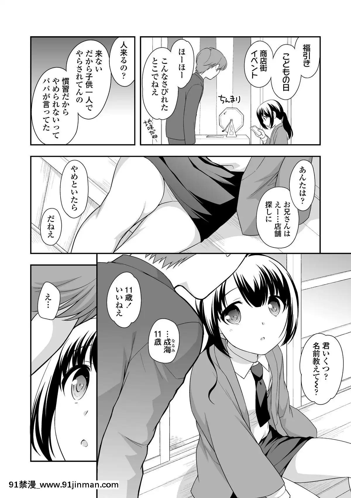 [上田裕]-なまいきハニートラップ[18禁 a漫]