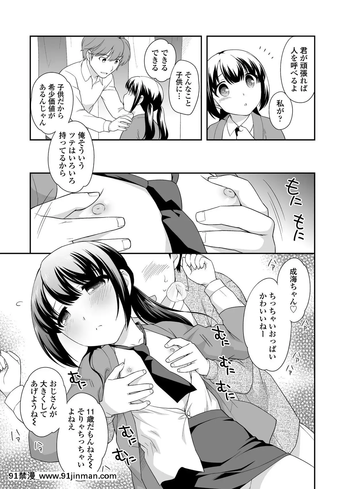 [上田裕]-なまいきハニートラップ[18禁 a漫]