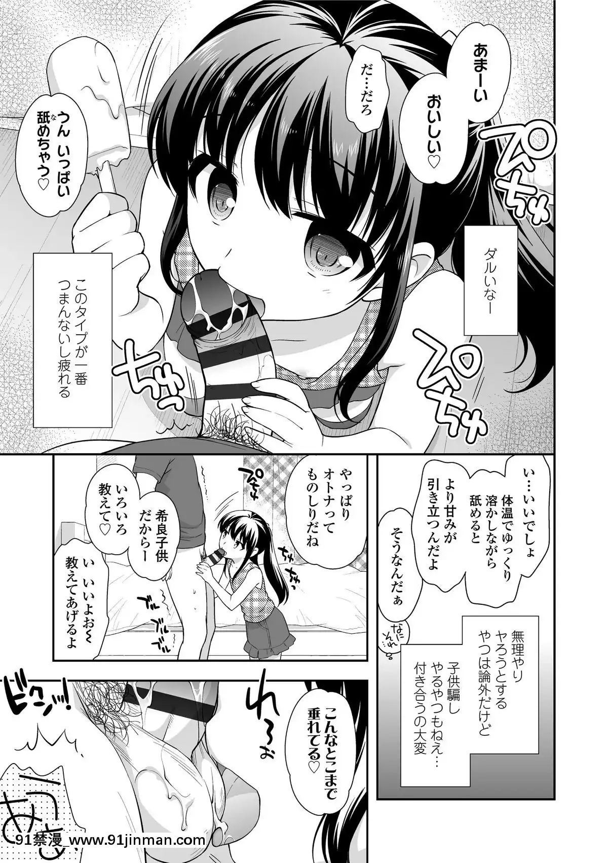[上田裕]-なまいきハニートラップ[18禁 a漫]